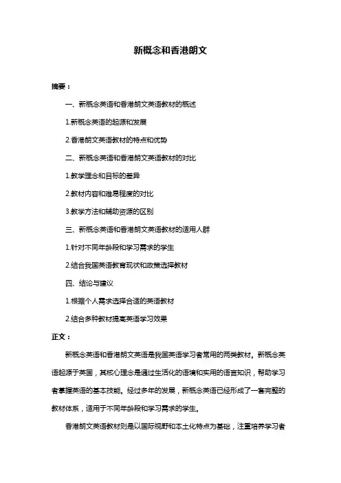 新概念和香港朗文