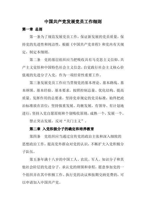 2014年6月颁布《中国共产党发展党员工作细则》