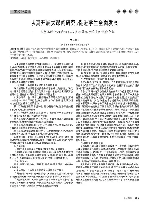 认真开展大课间研究促进学生全面发展——《大课间活动的组织与实