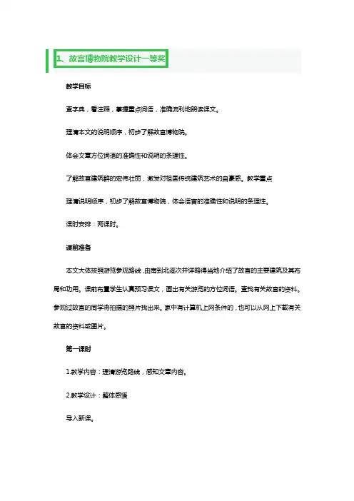 故宫博物院教学设计一等奖3篇
