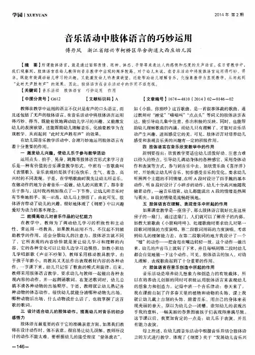 音乐活动中肢体语言的巧妙运用