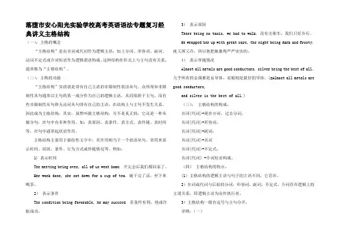高考英语 语法专题复习讲义独立主格结构
