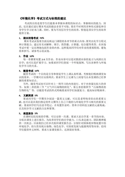 环境化学 考核方式