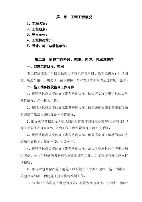 绿化工程监理大纲(PDF版)