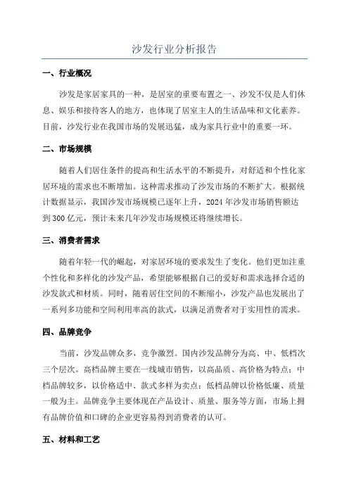 沙发行业分析报告