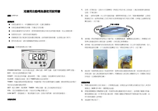 池塘用自动喂鱼器使用说明书