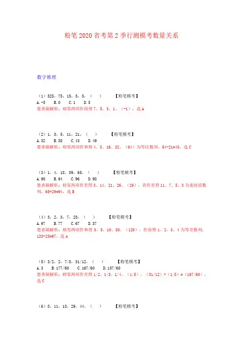 粉笔2020年省考第2季行测数量模拟题