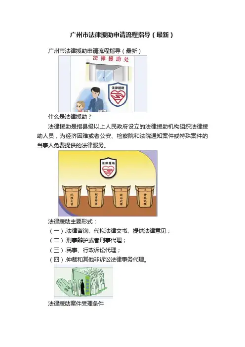 广州市法律援助申请流程指导（最新）