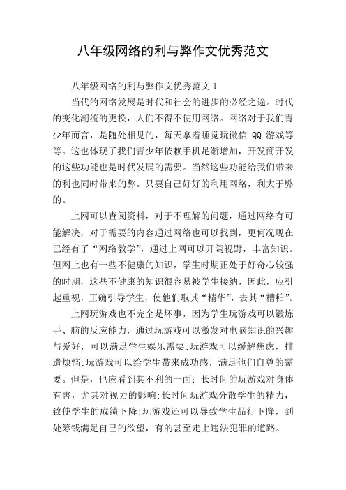 八年级网络的利与弊作文优秀范文