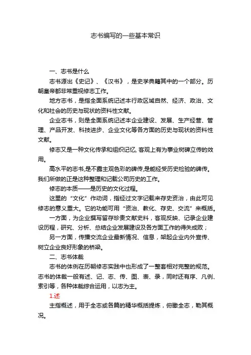 志书编写的一些基本常识