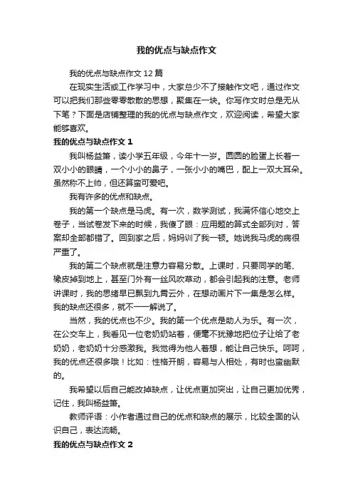 我的优点与缺点作文