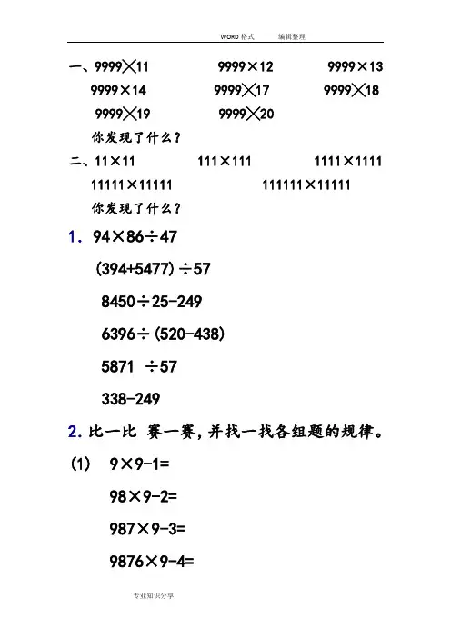 用计算器找规律练习试题