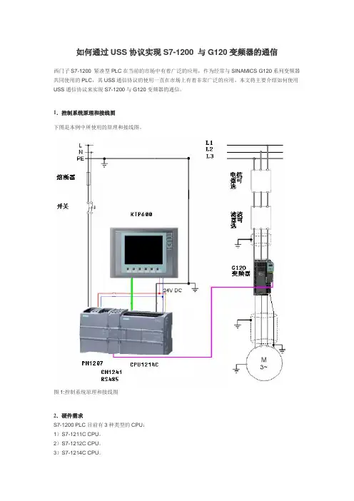 如何通过USS协议实现S7-1200 与G120变频器的通信