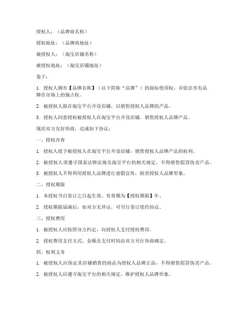 淘宝的授权书模板