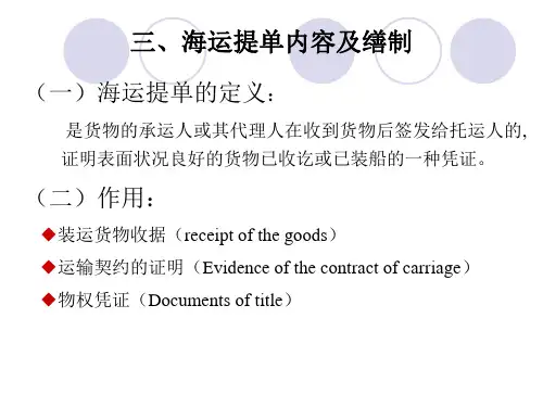 海运提单