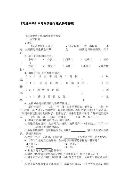 《范进中举》中考阅读练习题及参考答案