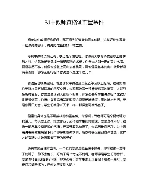 初中教师资格证前置条件