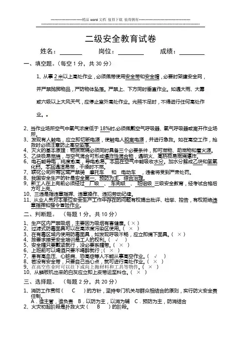 最新二级安全教育试卷(带答案).
