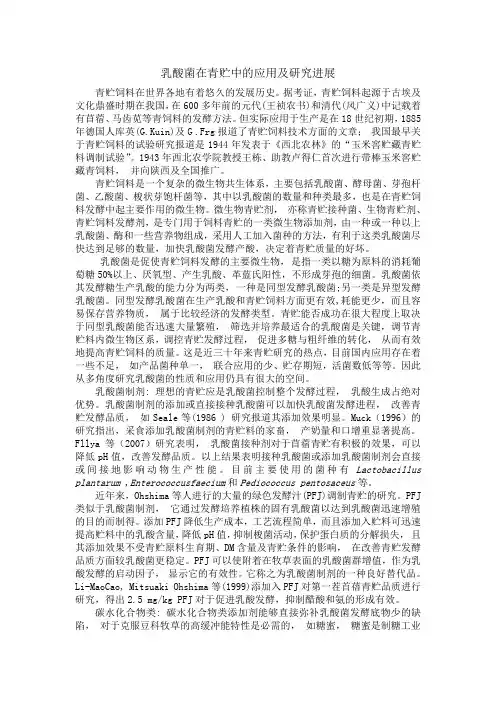 乳酸菌在青贮中的应用及研究进展