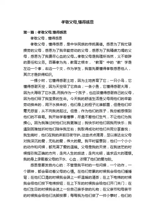 孝敬父母,懂得感恩