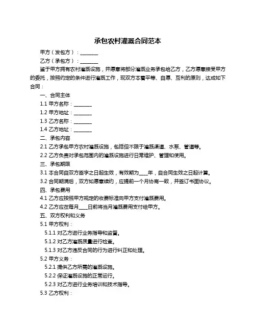 承包农村灌溉合同范本