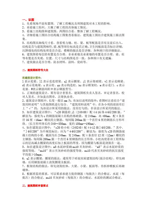 手把手教你读懂施工图