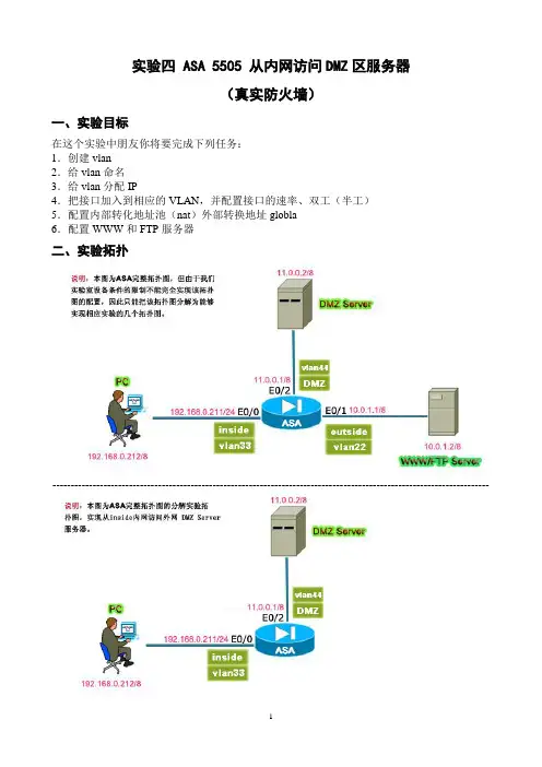 实验四 cisco思科asa 5505 从内网访问DMZ服务器(真实防火墙)