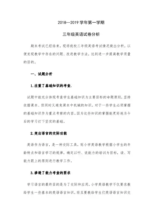 2018—2019学年第一学期三年级英语试卷分析