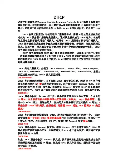 DHCP详解(完全)