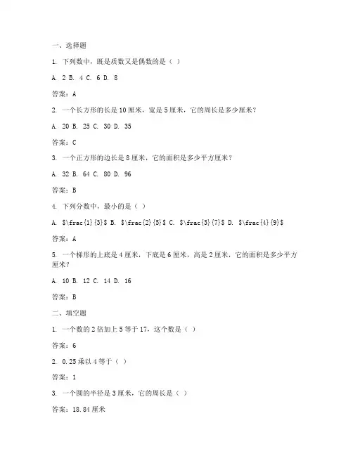新东方试卷六年级数学答案
