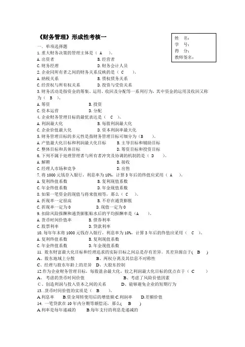 《财务管理》形成性考核册答案