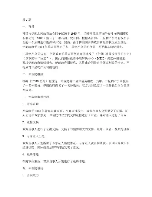 国际法律商法案例分析题(3篇)
