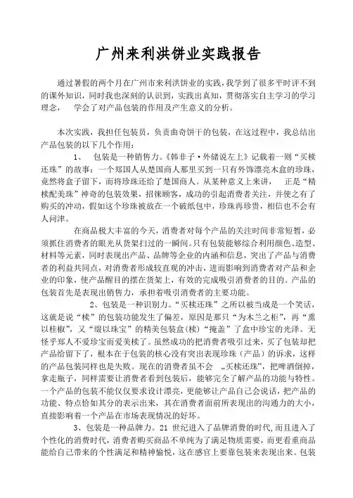 商品包装的作用及意义