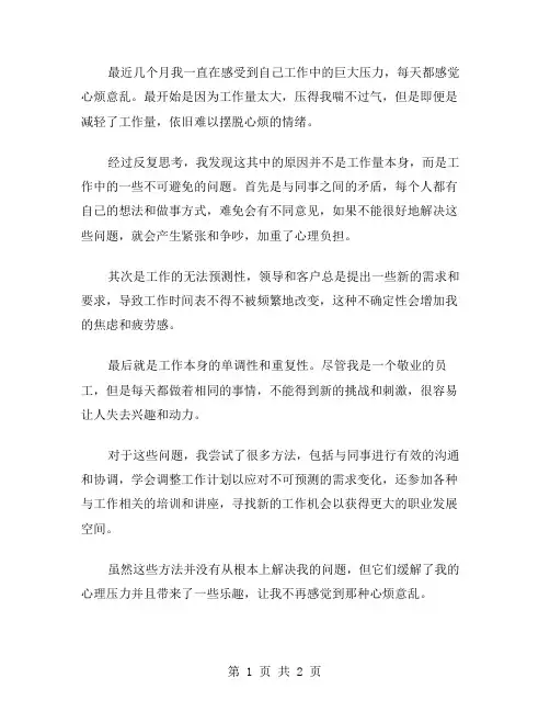 工作心烦的句子范文