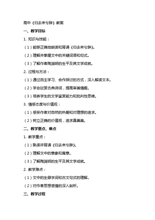 高中归去来兮辞教案