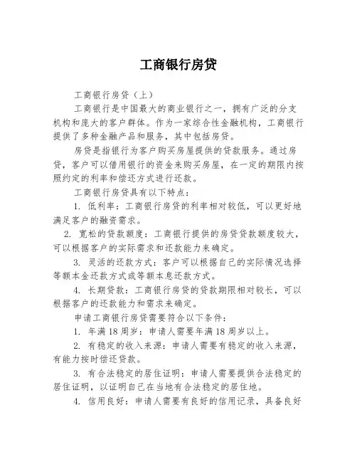 工商银行房贷