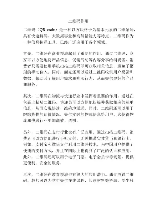 二维码作用