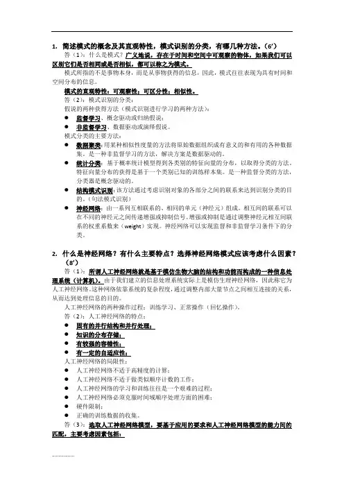 中科院-模式识别考题总结(详细答案)