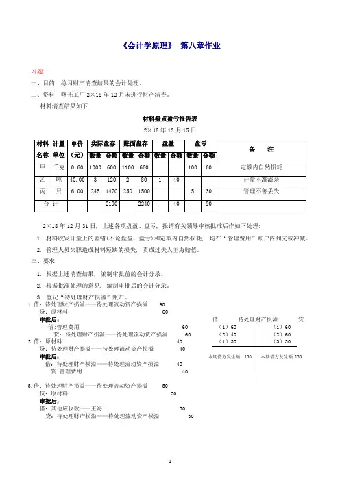 MOOC会计学原理第八章作业