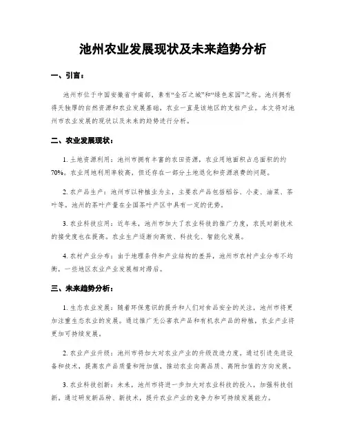 池州农业发展现状及未来趋势分析