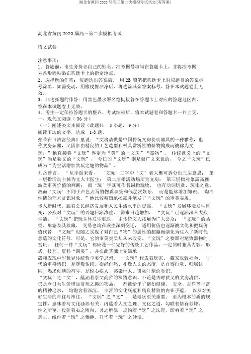湖北省黄冈2020届高三第二次模拟考试语文(有答案)