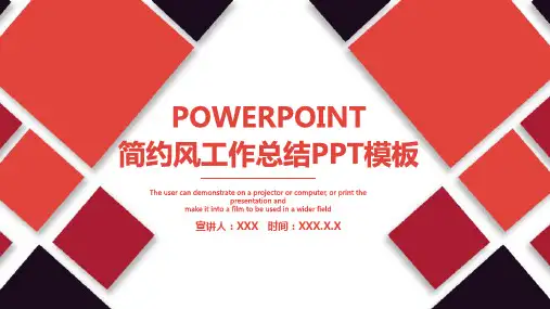3分钟工作汇报PPT