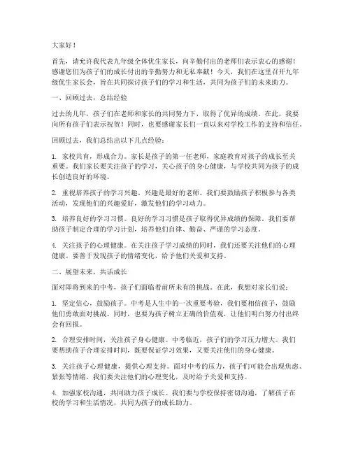 九年级优生家长会发言稿