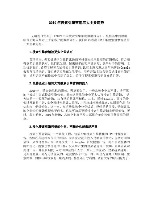 2010年搜索引擎营销三大主要趋势