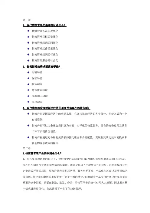 物流供应链简答题