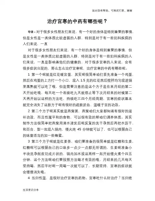 治疗宫寒的中药有哪些呢？