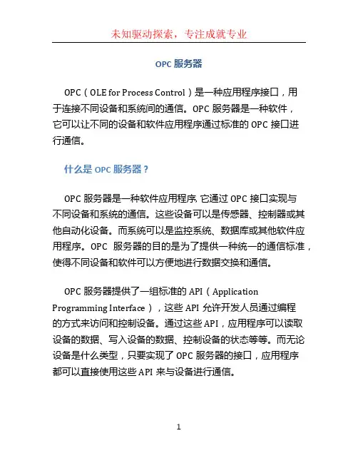 opc服务器