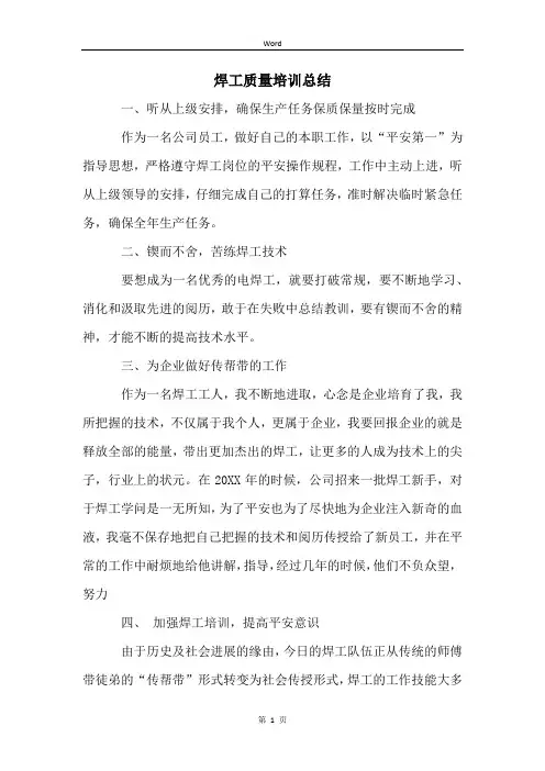焊工质量培训总结