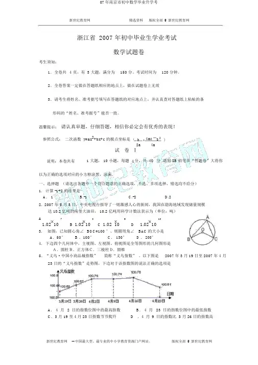 07年南京市初中数学毕业升学考