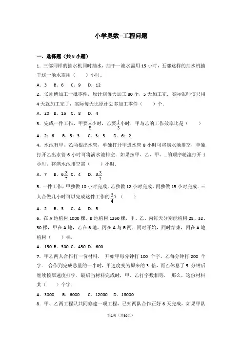 小学奥数--工程问题(含答案解析)
